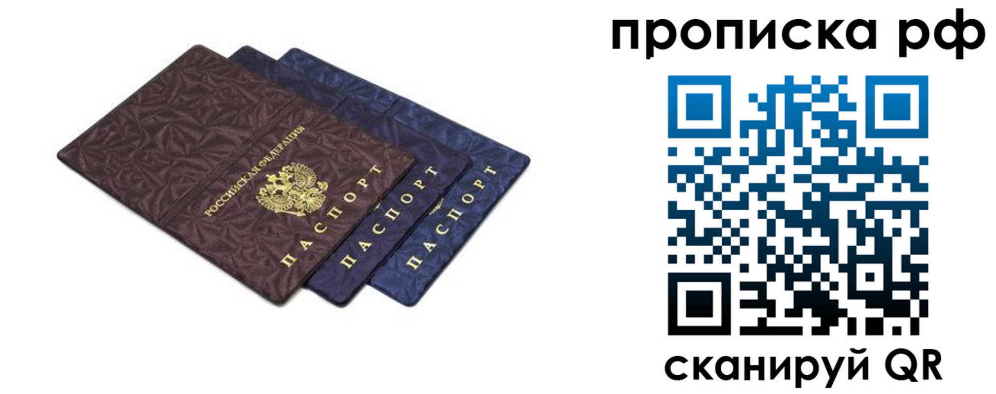 купить прописку в Нововоронеже