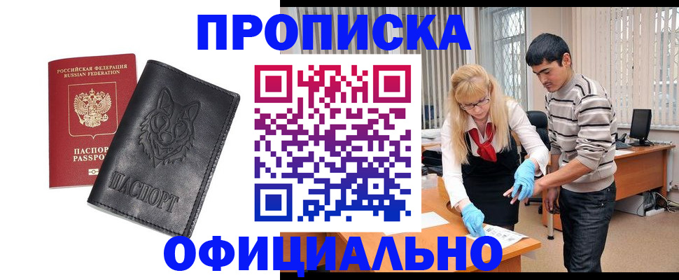 прописка для кредита в Нововоронеже