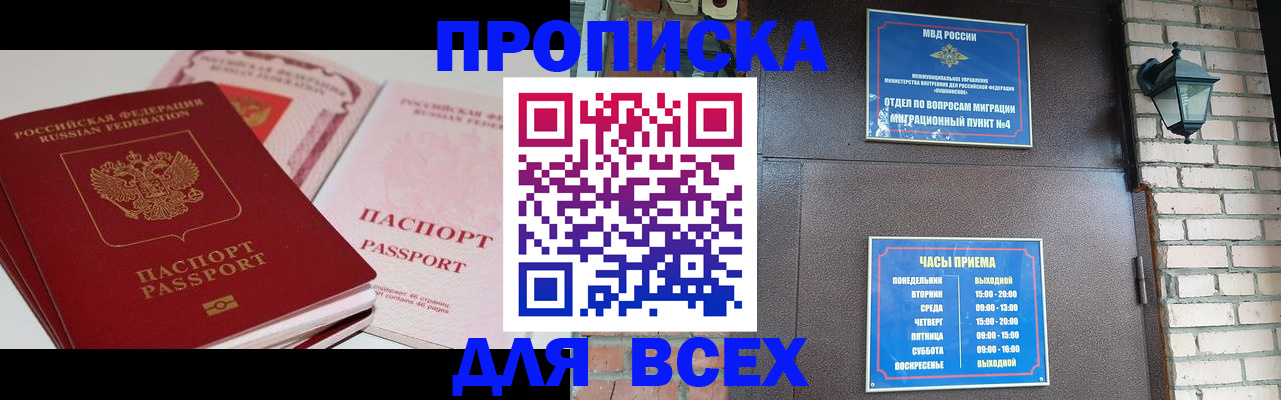 где прописаться в Нововоронеже