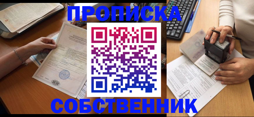 временная регистрация для всех в Нововоронеже