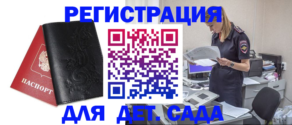 временная регистрация в Нововоронеже