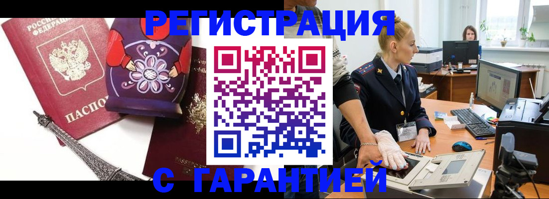 прописка для работы в Нововоронеже